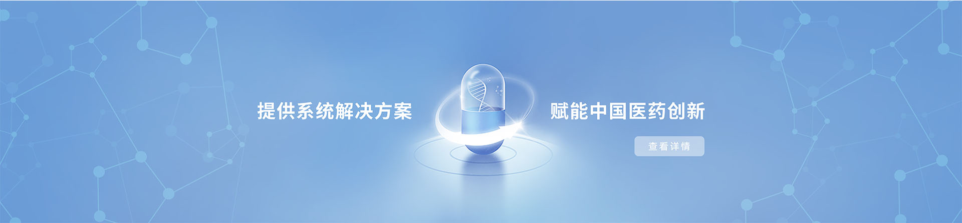 賦能中國醫(yī)藥創(chuàng)新